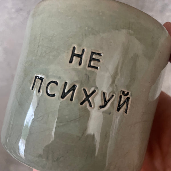 Green mug with saying in Russian