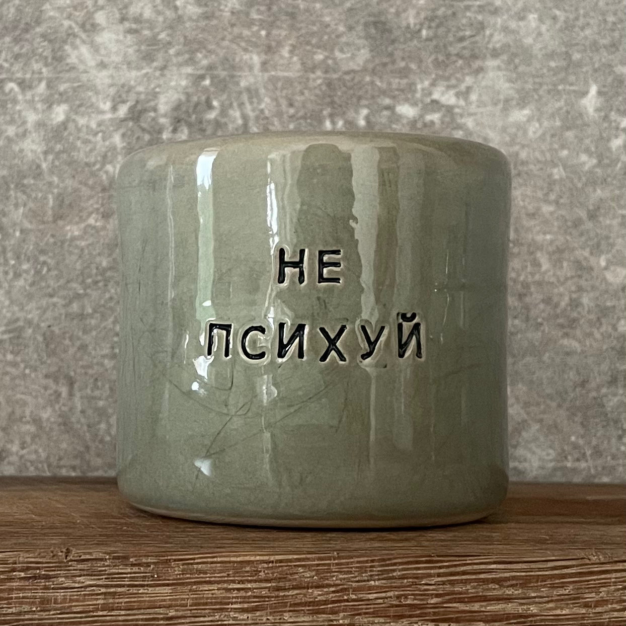 Green mug with saying in Russian