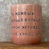 Pink tumbler mug with funny saying in Russian