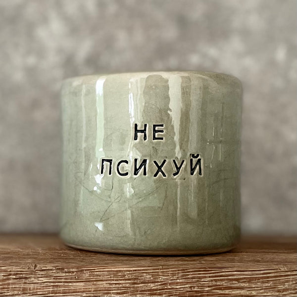 Green mug with saying in Russian