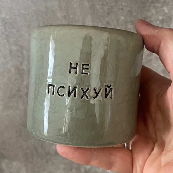 Green mug with saying in Russian