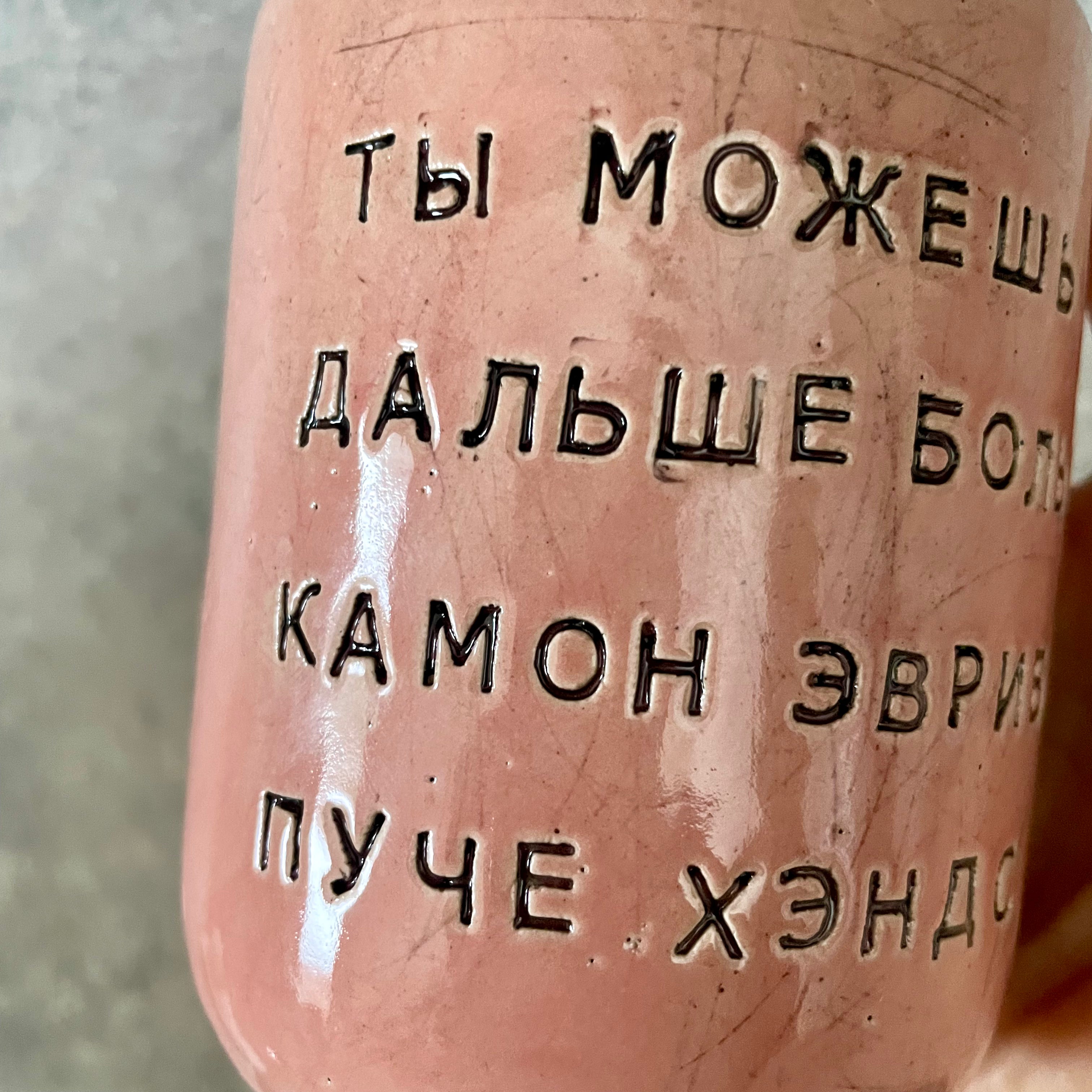 Pink tumbler mug with funny saying in Russian