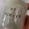 Green mug with saying in Russian