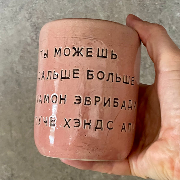 Pink tumbler mug with funny saying in Russian